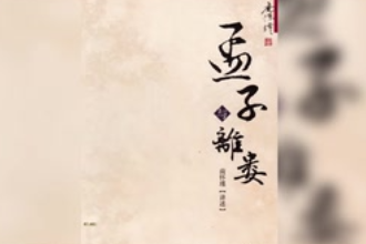<em>孟子</em>·<em>离</em><em>娄</em>下—<em>孟子</em>创作古籍