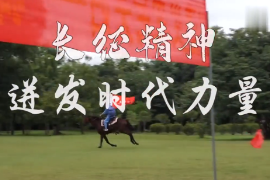 长征精神 <em>迸发</em>时代力量