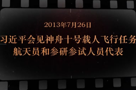 2013年7月26日 <em>习近平</em>会见神舟十号载人飞行<em>任务</em>航天员<em>和</em>参研参试人员<em>代表</em>