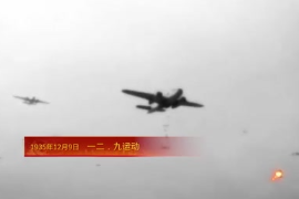 1935年12月9日：一二·九运动