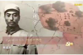 1940年2月23日：<em>杨靖宇</em>牺牲