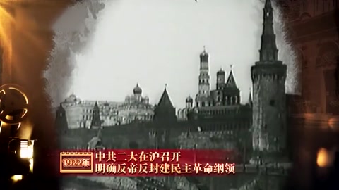 1922年：<em>中共</em>二大在上海<em>召开</em>