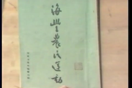 中国农民运动的领袖—彭湃