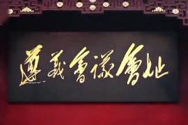 1935年：<em>遵义</em>会议召开