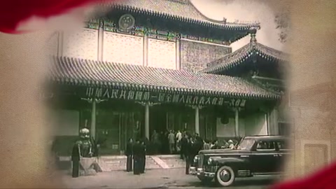 1954年 人民代表大会制实行