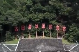 福建<em>古田</em>：<em>古田</em><em>会议</em>铸军魂