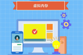 一分钟了解虚拟内存