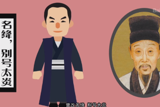 章炳麟—<em>中国</em><em>近现代</em>民主革命家、学者