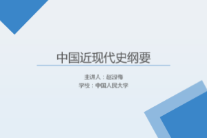 <em>课件</em>：《<em>中国</em><em>近代史</em><em>纲要</em>—第五章 <em>第一节</em> 对革命新道路<em>的</em>艰苦<em>探索</em>》