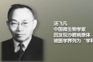 中国疫苗<em>之父</em>汤飞凡 全世界赫赫有名的<em>病毒学</em>家