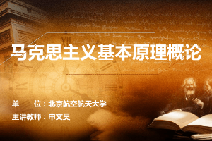 <em>课件</em>：《马克思主义基本原理—第六章 社会主义<em>的</em>发展及其规律》