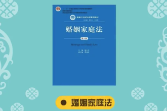 <em>带</em><em>您</em><em>了解</em>婚姻家庭<em>法</em>