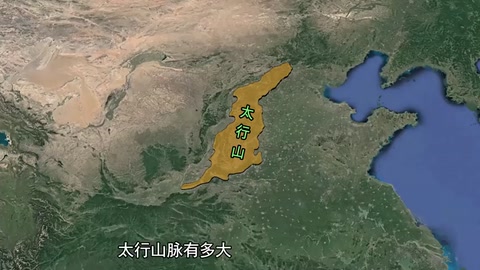 <em>太行</em>山，天下之脊，范围有多大？