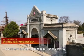 1937年8月22日：洛川会议 发出<em>全面</em><em>抗战</em>动员令