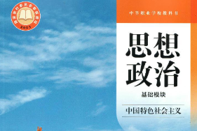 中国特色社会主义
