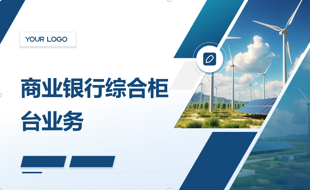 <em>金融</em><em>服务</em><em>与</em><em>管理</em>专业《<em>商业银行</em><em>综合</em><em>柜台</em><em>业务</em>-<em>项目</em>（<em>二</em>）<em>个人</em><em>储蓄存款</em><em>与</em><em>贷款</em><em>业务</em><em>操作</em>—其他<em>个人</em><em>贷款</em>》<em>课程</em><em>思</em><em>政</em>课堂<em>教学</em><em>设计</em>