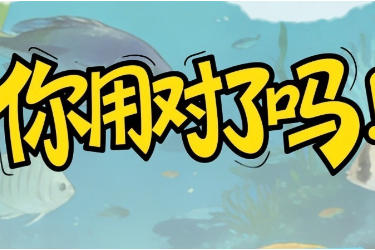 渔药≠调水产品！水产养殖两大关键角色，<em>你</em>用对<em>了吗</em>？